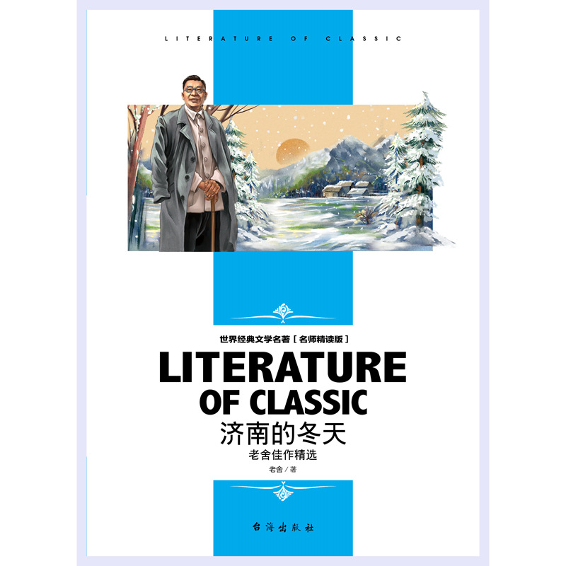 济南的冬天 老舍佳作精选.jpg