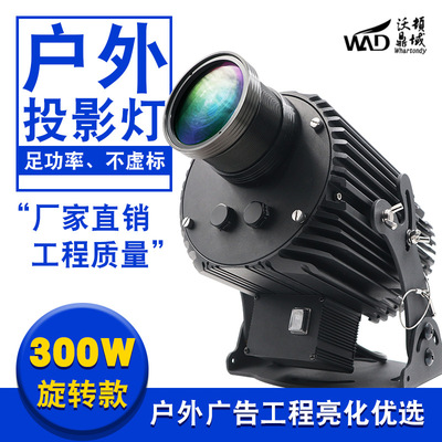 沃頓廣告投影燈大功率戶外led投影燈 天車定制logo圖案燈高清300W