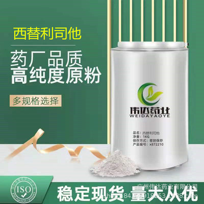 西替利司他 藥廠直銷 質量保證1kg/袋西替利司他 282526-98-1