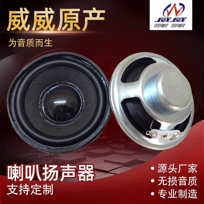 厂家供应57mm拉深内磁16芯喇叭    全频低音橡胶边4欧3瓦音箱喇叭
