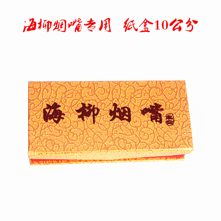 厂家低价批发海柳烟嘴纸盒10公分 通用小烟嘴包装盒 烟具礼盒定做