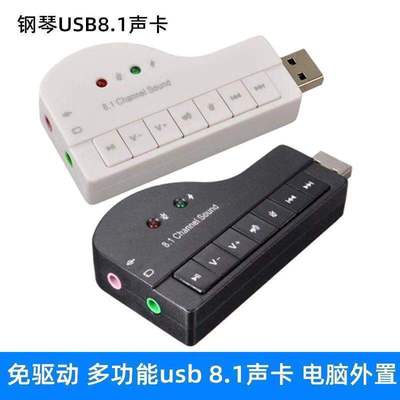 Piano USB Sound Card 8.1 External three-dimensional Mix Sound Card Free driver Piano Piano Sound Card