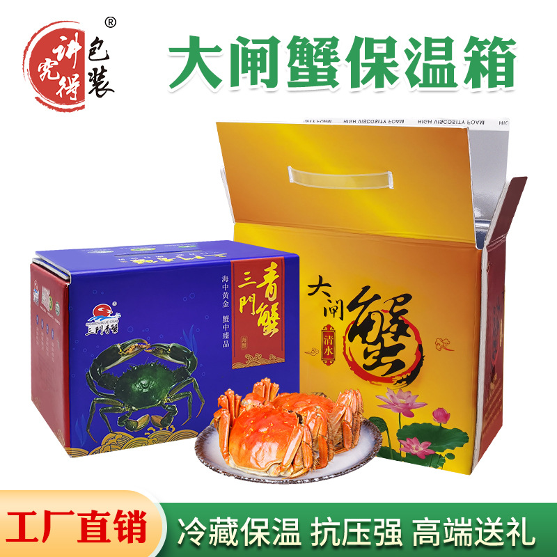 讲究得大闸蟹泡沫箱 加厚牛皮铝箔泡沫保温箱海鲜螃蟹礼盒泡沫箱|ru