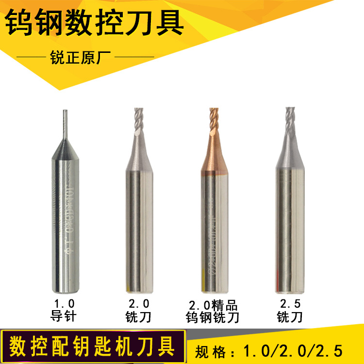 锐正数控铣刀 配钥匙机器配件 钨钢钻头 导针 配钥匙机器耗材