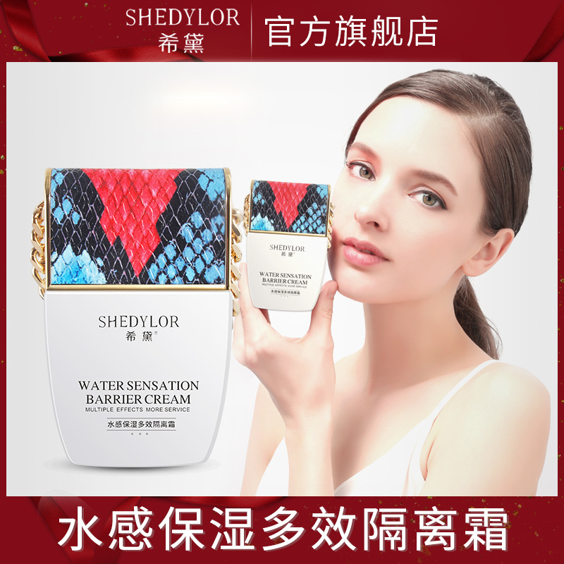 希黛網紅鉑金包妝前霜 隔離霜保濕乳液二合壹學生黨面部現貨秒發