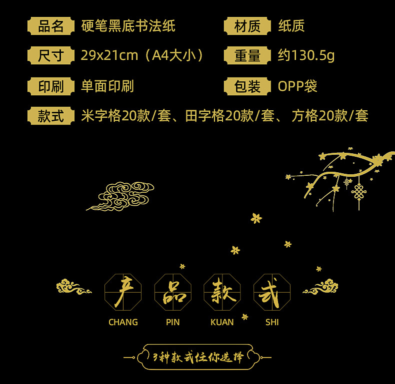 黑底书法纸_03.jpg