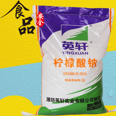 食品级柠檬酸钠 英轩牌食品酸度调节剂食品添加剂柠檬酸钠|ms