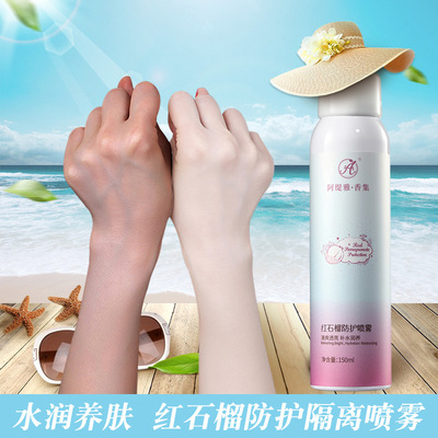 *不怕晒/伤肤 红石榴防护隔离喷雾150ml 嫩肤滋润清爽不油腻防水|ms