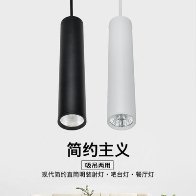 明装吊线筒灯cob 北欧简约现代风 led黑白加长定制圆柱形吧台射灯|ms
