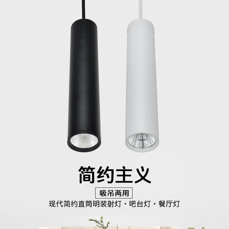 明装吊线筒灯cob 北欧简约现代风 led黑白加长定制圆柱形吧台射灯|ms