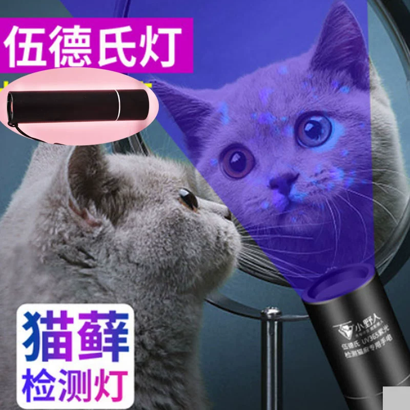 Лампа Black Mirror Woods 395 нм Лазерная лампа для кошачьих грибов Фонарик для обнаружения кошачьего лишая