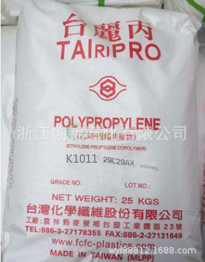 代理PP K1011/台湾化纤 高刚性均聚 食品级 注塑级 熔指11