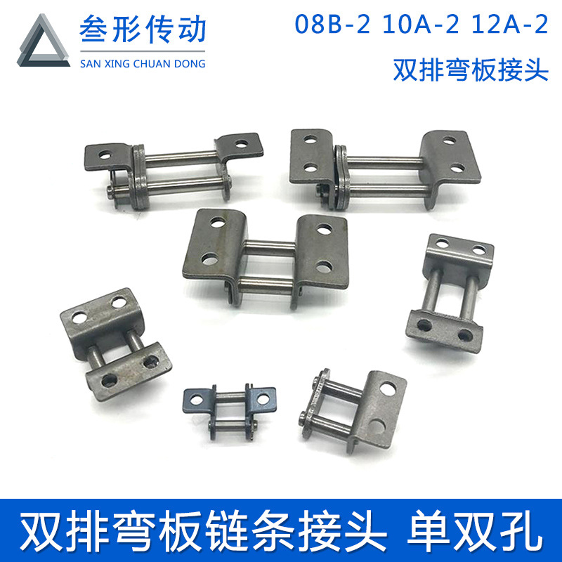 工业传动链条双排双侧单双孔弯板接头4/5/6分1寸双边带耳输送链条