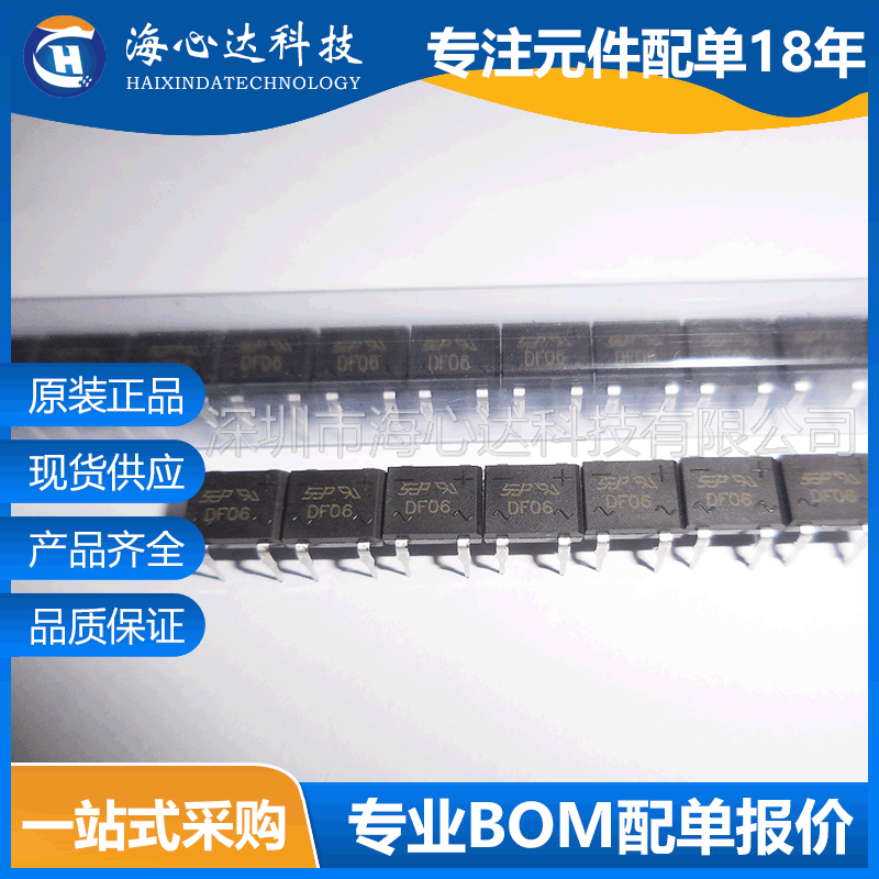 DF06M-E3/45 全新原装现货 DF06 桥式整流器 桥堆源头工厂批发