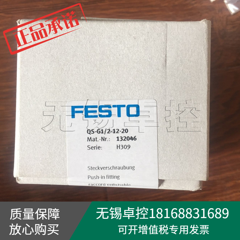 FESTO德国费斯托QS-G1/2-12-20螺纹插头132046全新原装