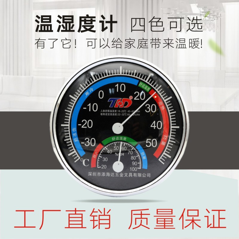 添华达指针式温湿度计温湿度表礼品温度计家用婴儿房温湿度计