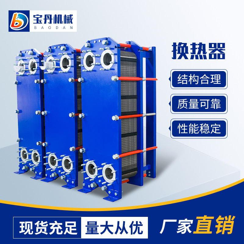 厂家直供供应热水交换器可拆板式换热器  不锈钢板式冷却器