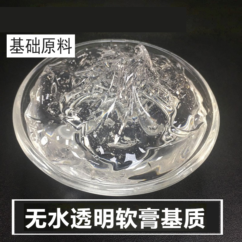 化妆品无水全油稳定型透明乳膏基质软膏霜1000克耐酸碱性母料包邮