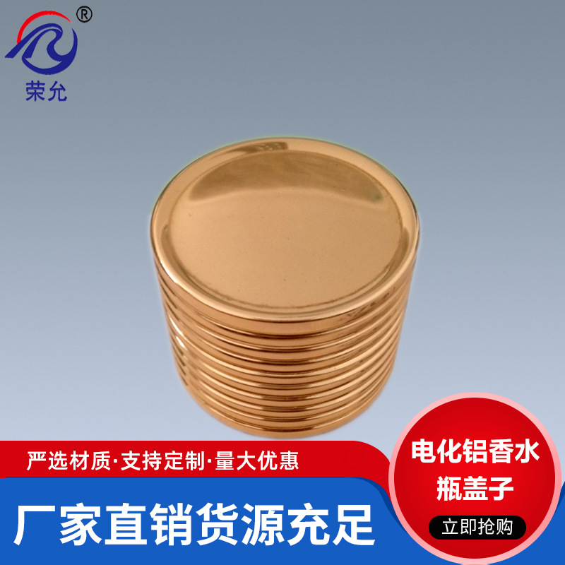 20牙40外径化妆品电化铝香水瓶盖 玻璃pet瓶盖子 铝塑旋盖
