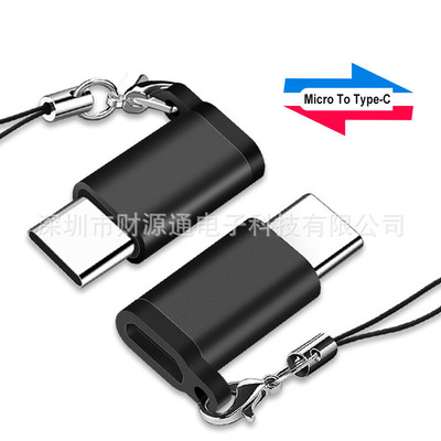 type-c转接头 typec转micro usb带钥匙扣铝合金MICRO转TYPE-C OTG