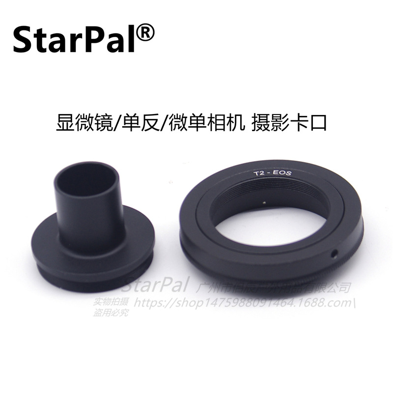 StarPal 显微镜/单反/微单 相机摄影卡口