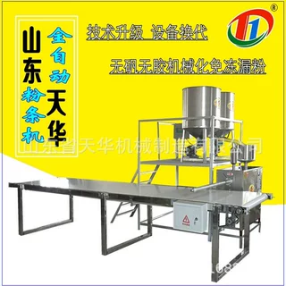天华流水线全自动粉条机 水浆自熟漏粉机 四季均可生产