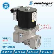 elektrogas燃气电磁阀VMR6-2 -5 Rp2 VMR4-2 -5 Rp11/2意莱克斯