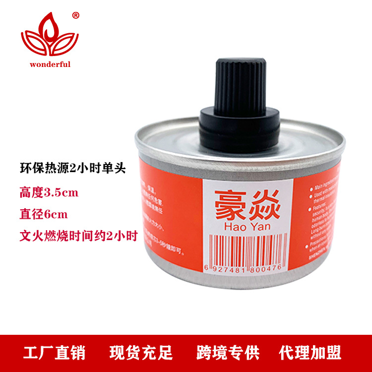 廠家直銷2小時單頭安全無煙無味外賣烤魚燃料 鋁箔錫紙專用環保油