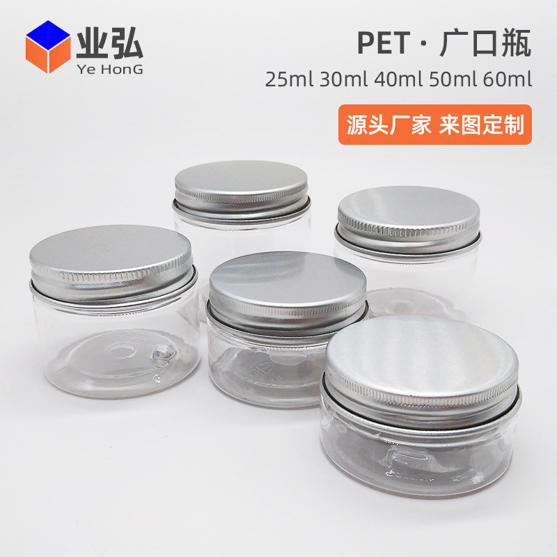25ml 30ml 40ml 50ml 60ml膏霜瓶塑料pet空瓶 小面膜罐 分装瓶