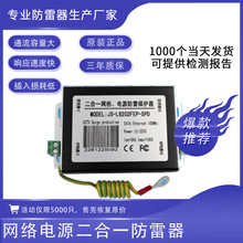 网络防雷器 监控二合一网络电源防雷器 摄像机避雷防浪涌保护器