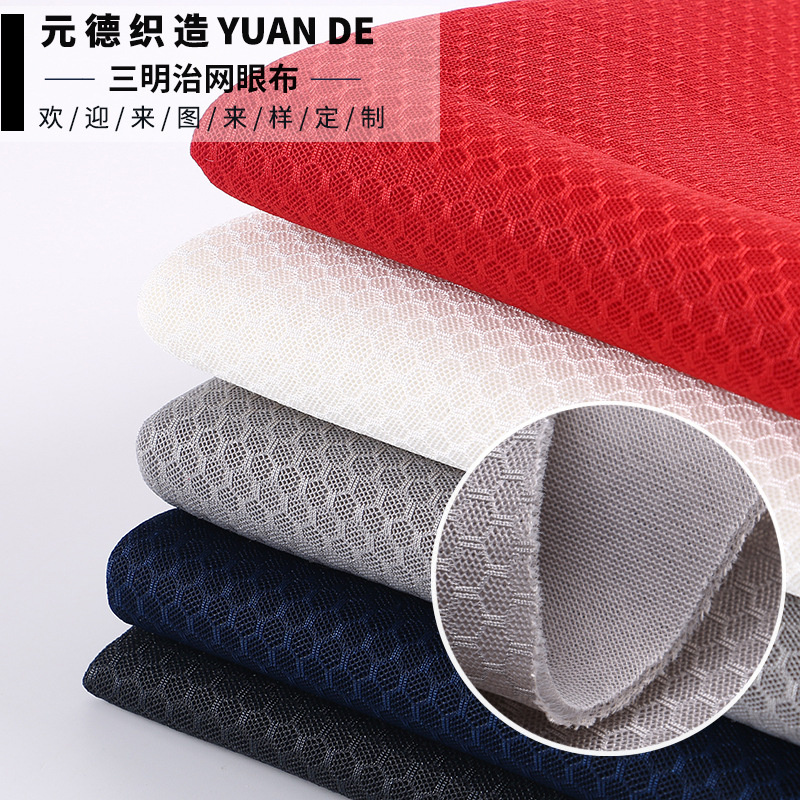 三明治单底网布 骑行面罩口罩足球格网布 透气三明治蜂巢格面料