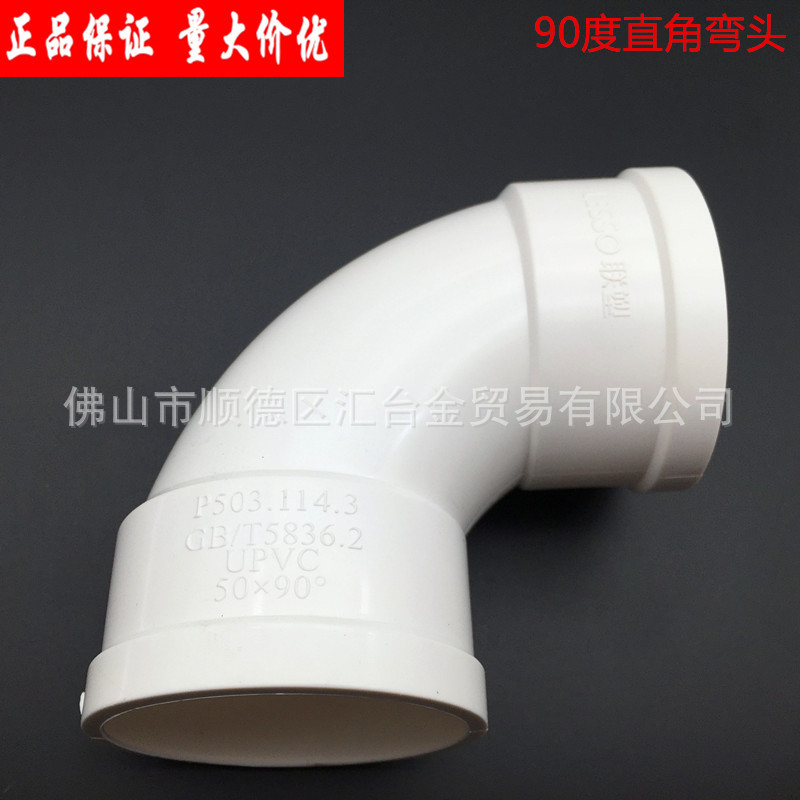 广东联塑PVC-U排水管配件90°直角弯头一级代理厂价直供品质保证