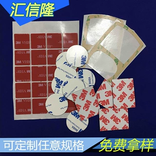 定制 3M双面胶 VHB双面胶 强力高粘双面胶 EVA泡棉双面胶 可移胶