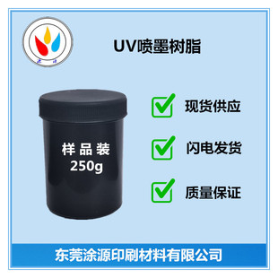 UV206��ɵ�ճ��UV��ī��֬�����������g�Լ��m��ܛ�|UV��ī