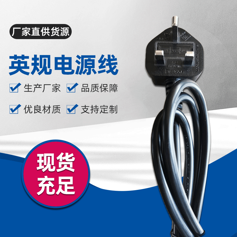 厂家专注生 产英规插头线  电视机插头线 欢迎咨询