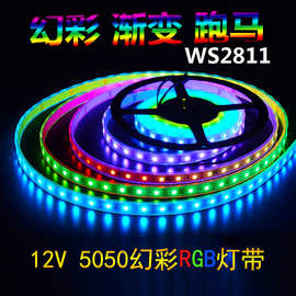 WS2811全彩LED灯条5050贴片RGB外置IC高亮灯珠可编程幻彩灯带