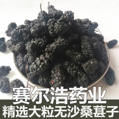 批发供应 桑葚子 优质桑葚大粒整颗无沙桑葚干500克新货量大从优|ru
