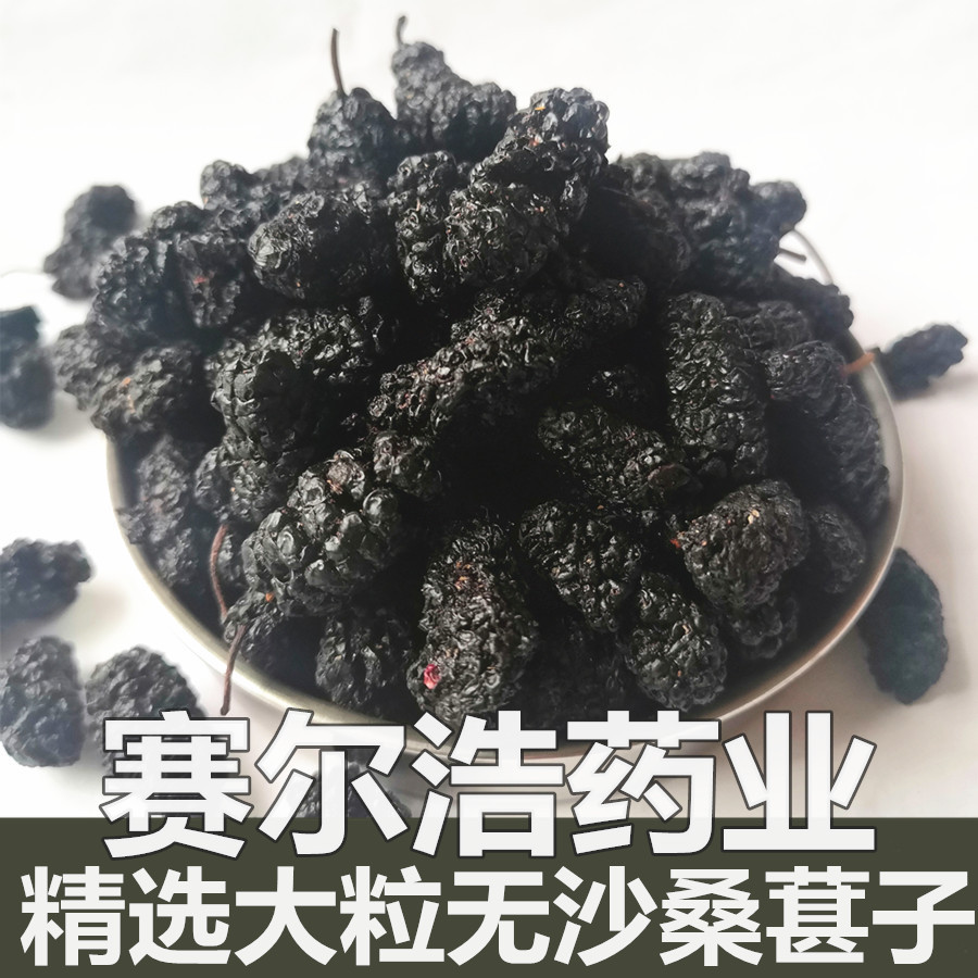 批发供应 桑葚子 优质桑葚大粒整颗无沙桑葚干500克新货量大从优|ms