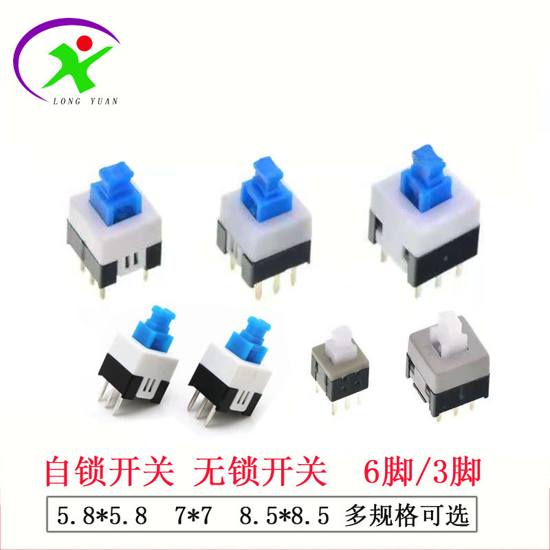Self -lock switch single row double -row 5.8*5.8 7*7 8.5*8.5mm Self…