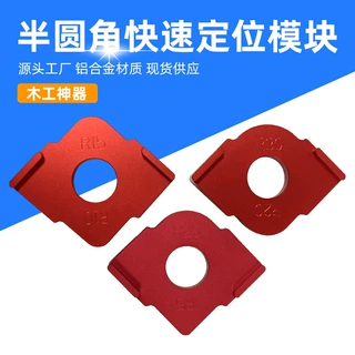 木工半圆角快速定位器雕刻机修边机R角圆弧模板切圆心刻度