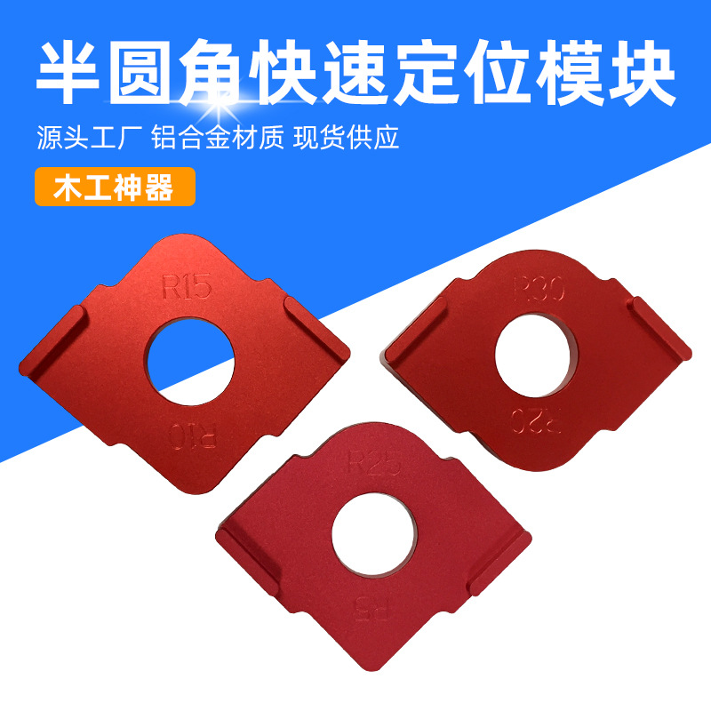 Woodworking semi-round corner quick locator engraving machine edge…
