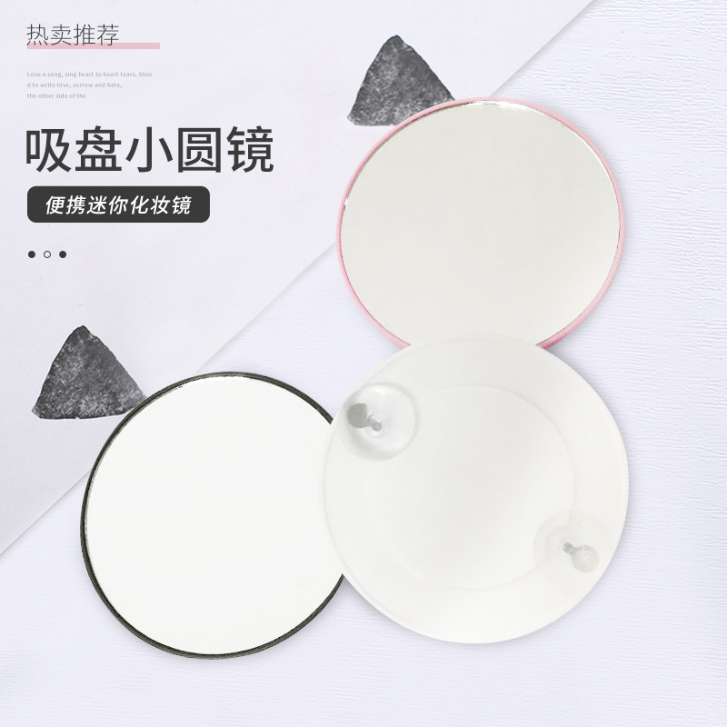 新款便攜迷你化妝鏡 10倍帶7.5CM吸盤放大鏡創(chuàng)意小圓鏡隨身小鏡子