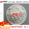Powder supply high quality Medical stone powder Feed additives Fertilizer Weak alkaline Maifanite