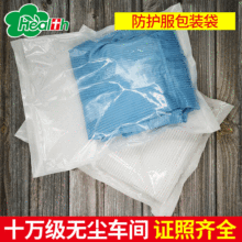 厂家批发一次性医用灭菌装袋 医疗防护服 手术衣隔离衣包装灭菌袋