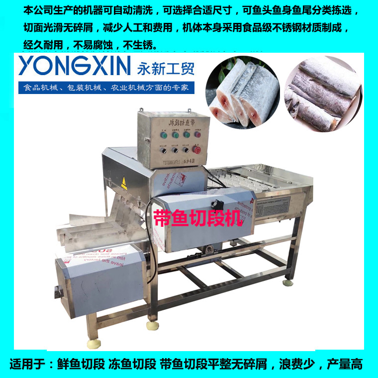 秋刀魚切段機