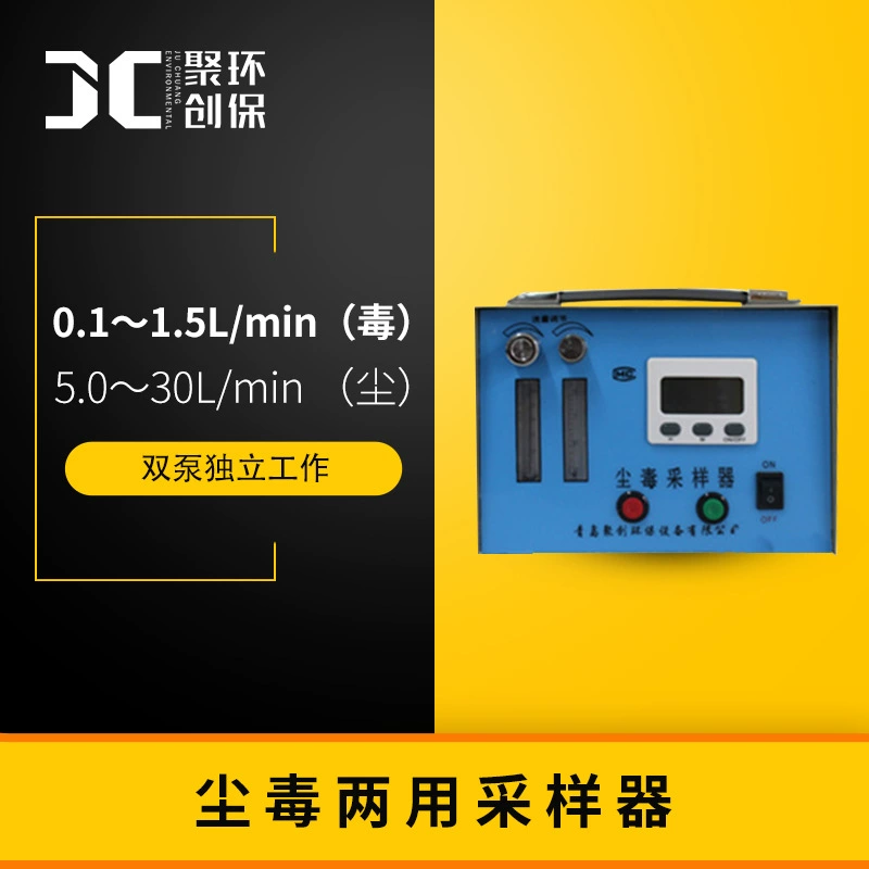 Интеллектуальный пробоотборник пыли и яда JCC-3000A двойной насос, независимый рабочий сбор пыли и яда, управление питанием Линчжи