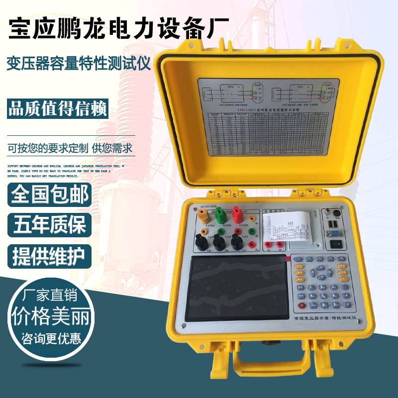 变压器容量特性测试仪