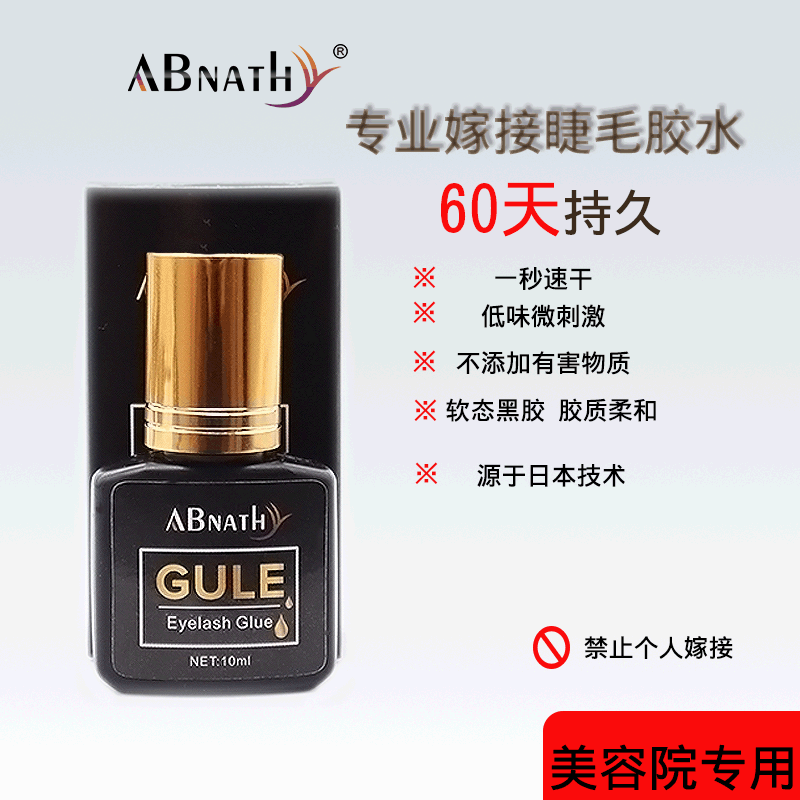 日本专业嫁接睫毛胶水植物黑胶1秒速干低味 微刺激假睫毛美睫专用