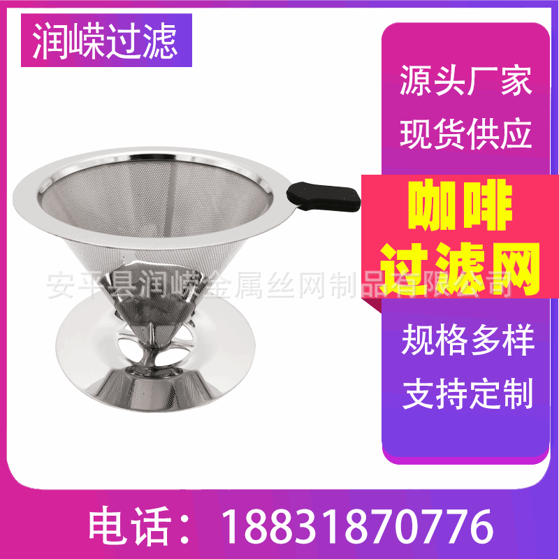 厂家现货供应304不锈钢咖啡漏斗手冲咖啡壶滴漏式免滤纸咖啡滤网