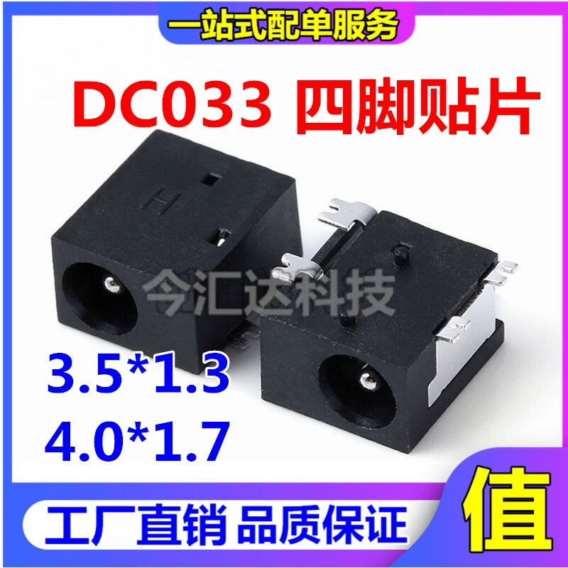 DC033 четырехштырьковая наклейка 3.5*1.3 4.0*1.7 гнездо питания DC-033